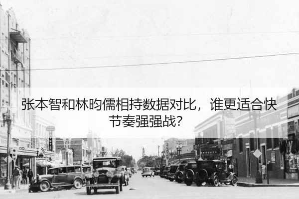 zhang-ben-zhi-he-lin-yun-ru-xiang-chi-shu-ju-dui-bi-shui-geng-shi-he-kuai-jie-zou-qiang-qiang-zhan-2-128.jpg